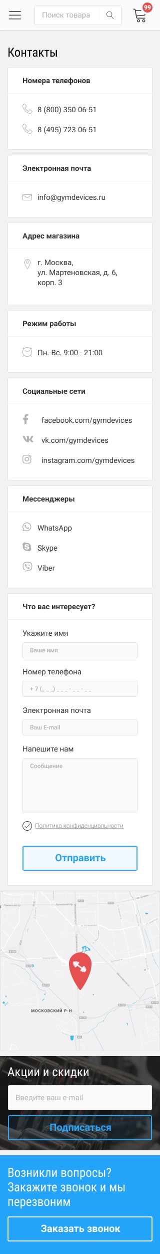 mobile version of contacts page for gym devices designed by Dima Radushev